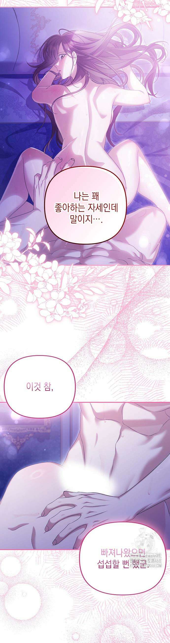 가짜 아내에게 왜 집착하세요? 78화 3