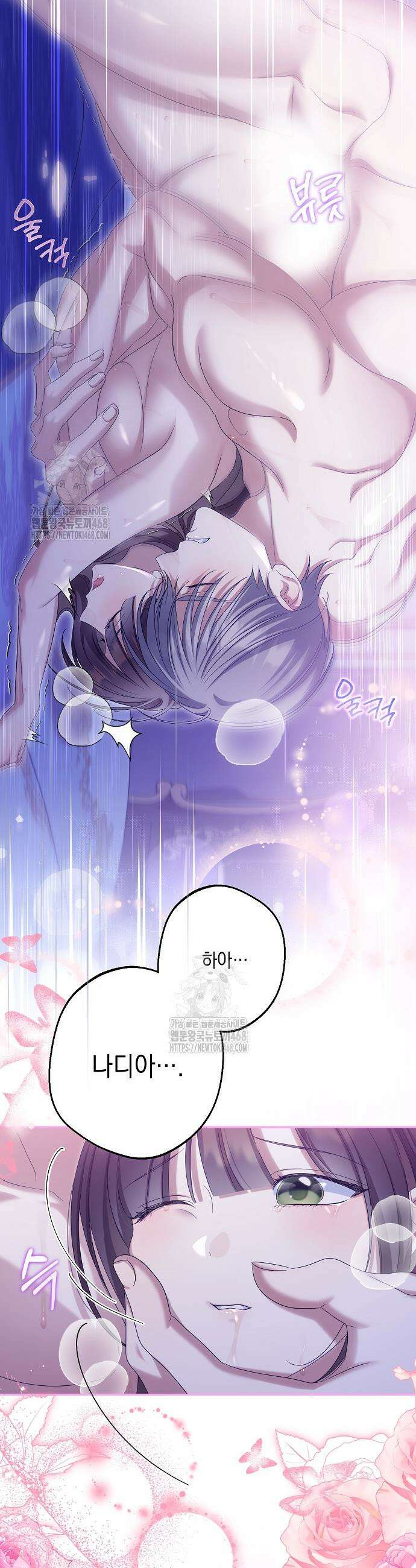 가짜 아내에게 왜 집착하세요? 78화 7