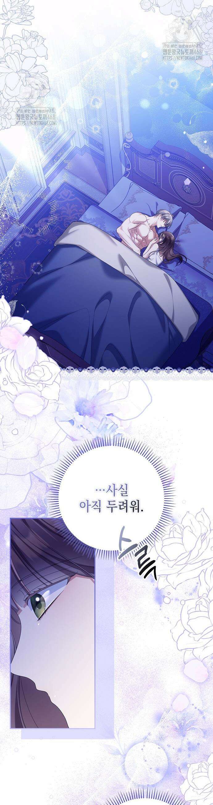 가짜 아내에게 왜 집착하세요? 78화 9