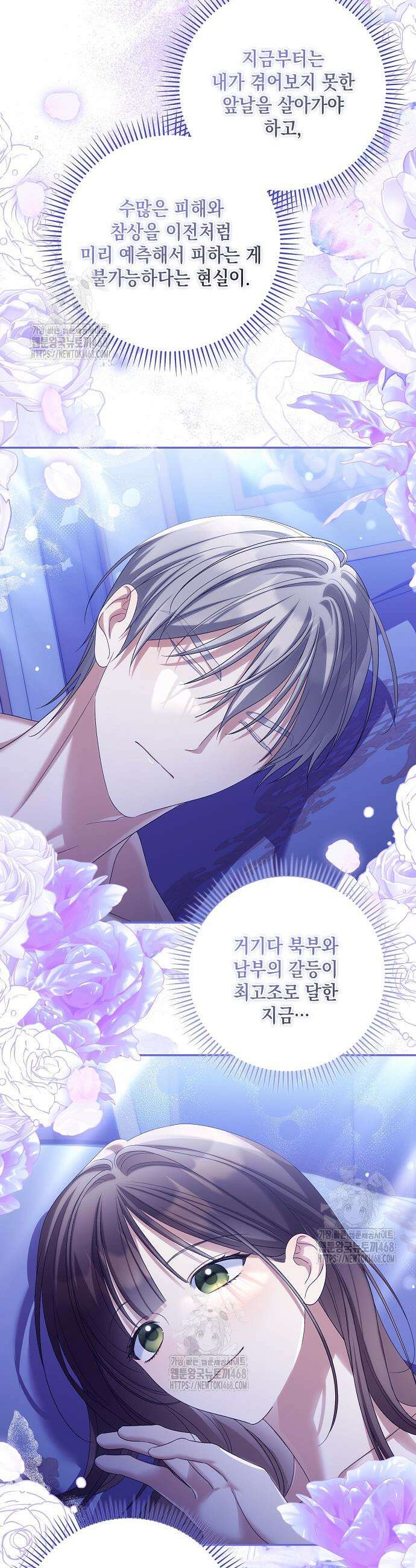 가짜 아내에게 왜 집착하세요? 78화 10