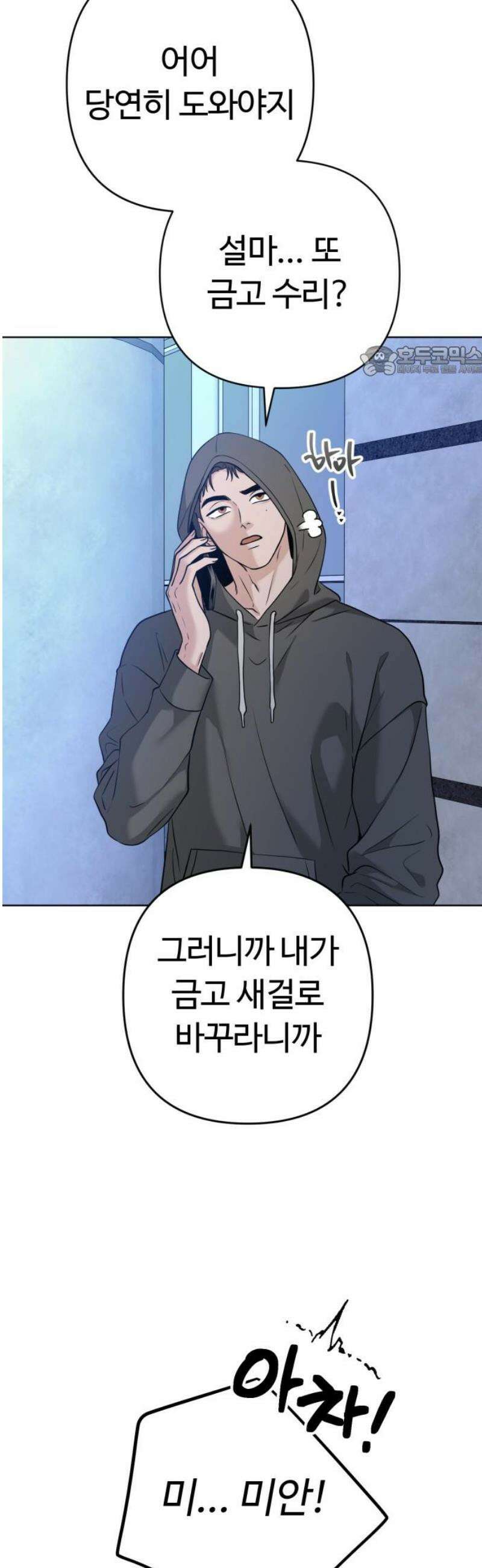 3인분 26화 9