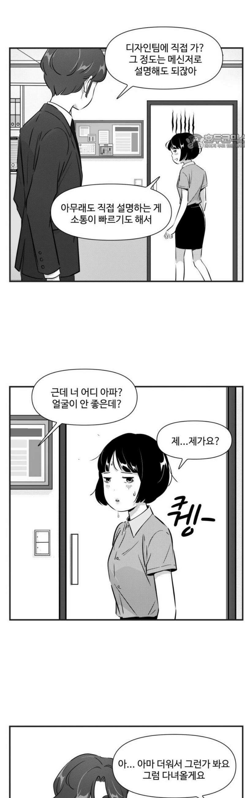 조조코믹스 <시즌5> 13화_녹는 점 2