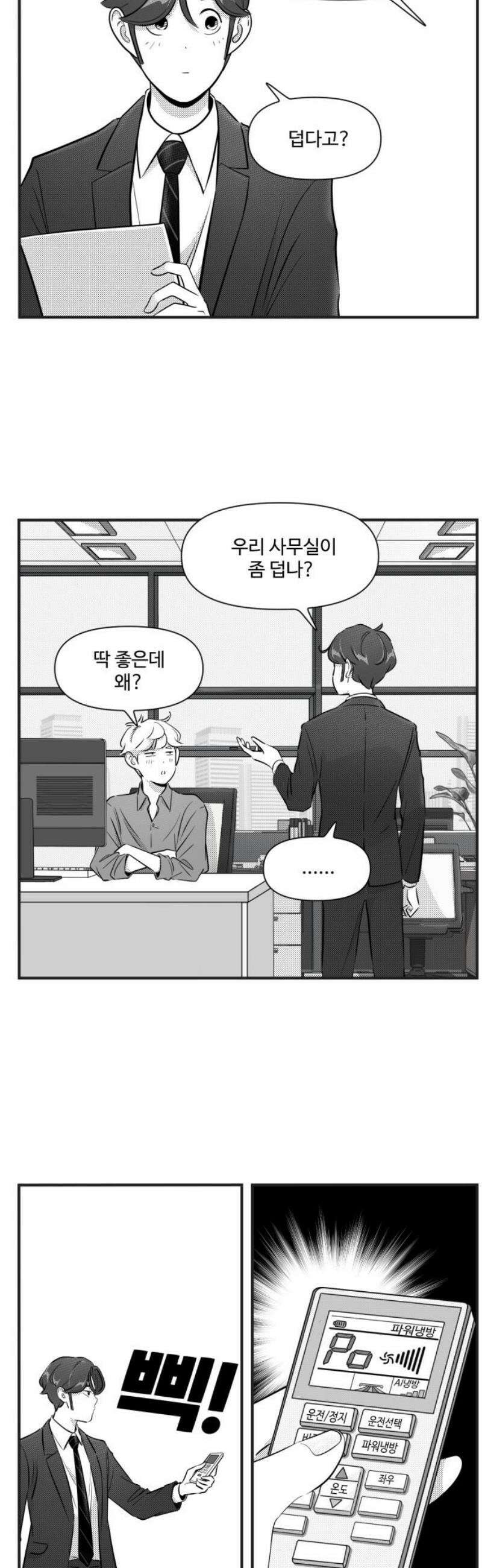 조조코믹스 <시즌5> 13화_녹는 점 3