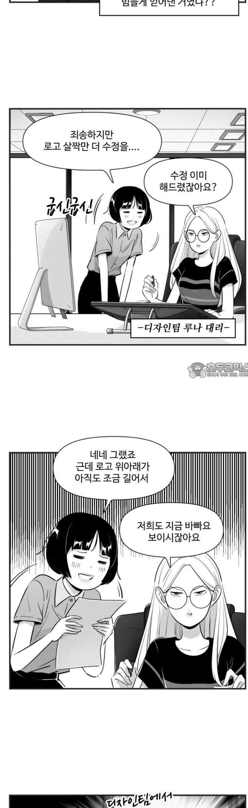 조조코믹스 <시즌5> 13화_녹는 점 6