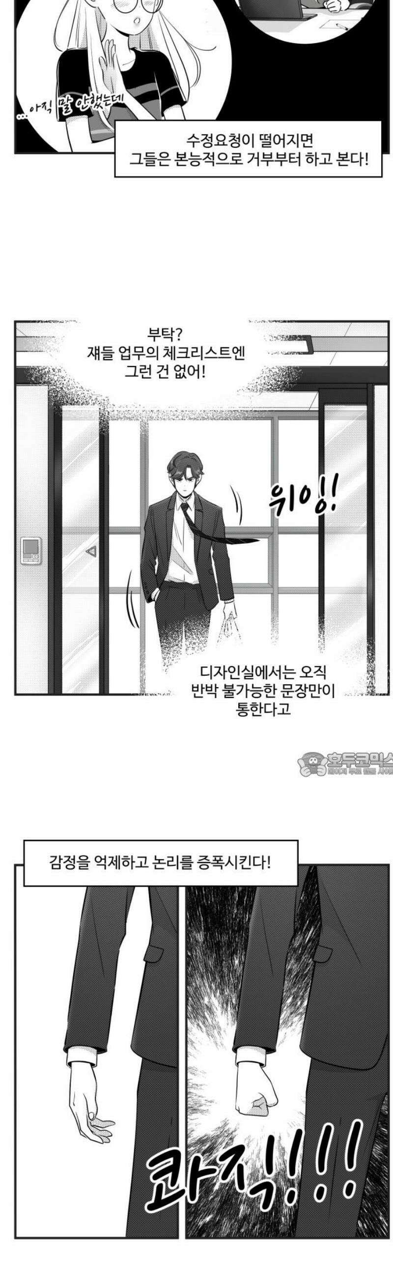 조조코믹스 <시즌5> 13화_녹는 점 8
