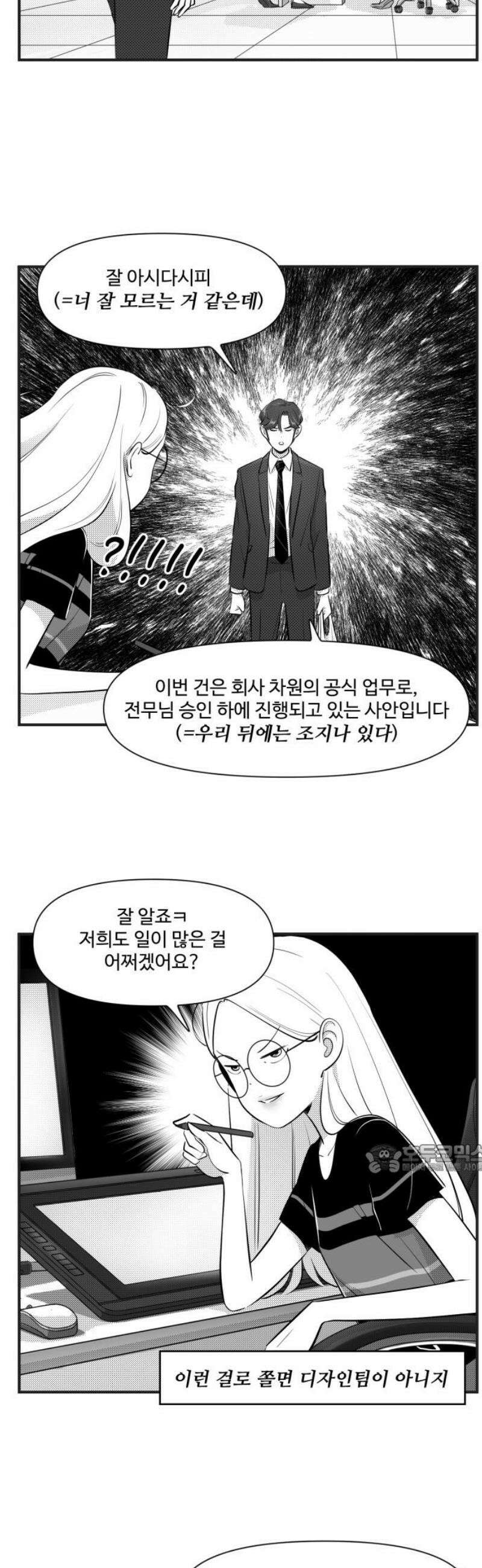 조조코믹스 <시즌5> 13화_녹는 점 10