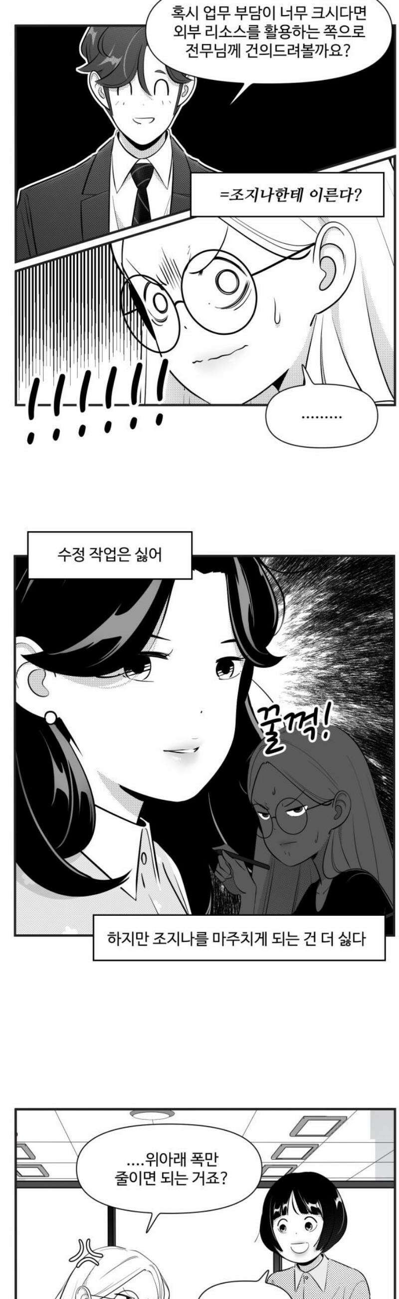 조조코믹스 <시즌5> 13화_녹는 점 11