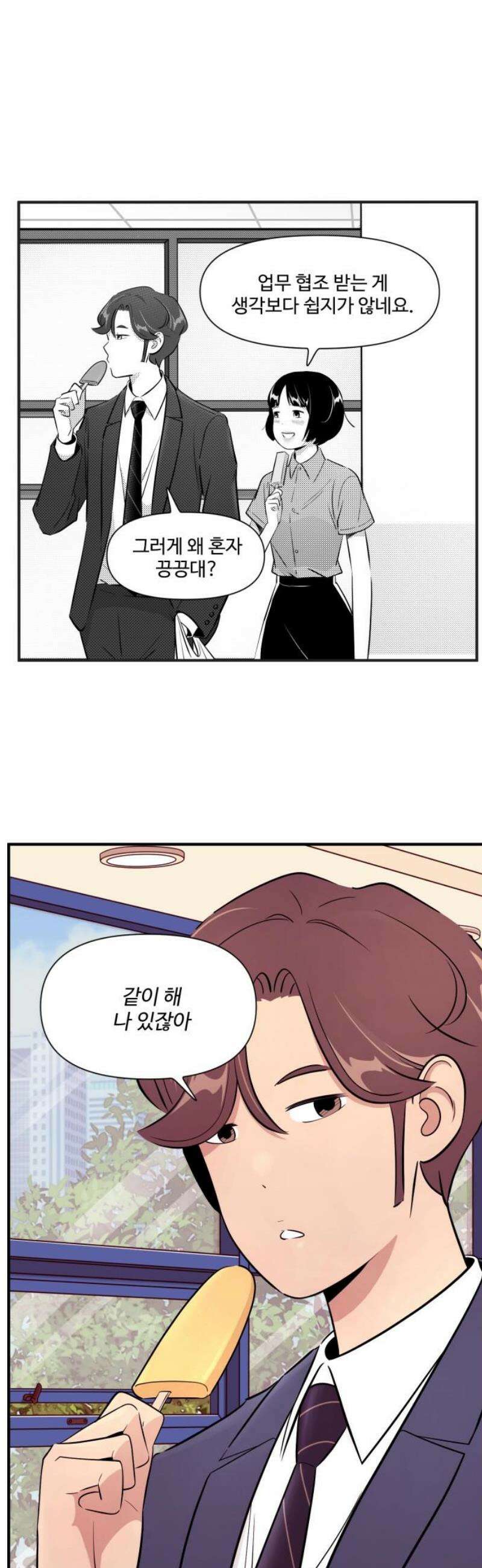 조조코믹스 <시즌5> 13화_녹는 점 13