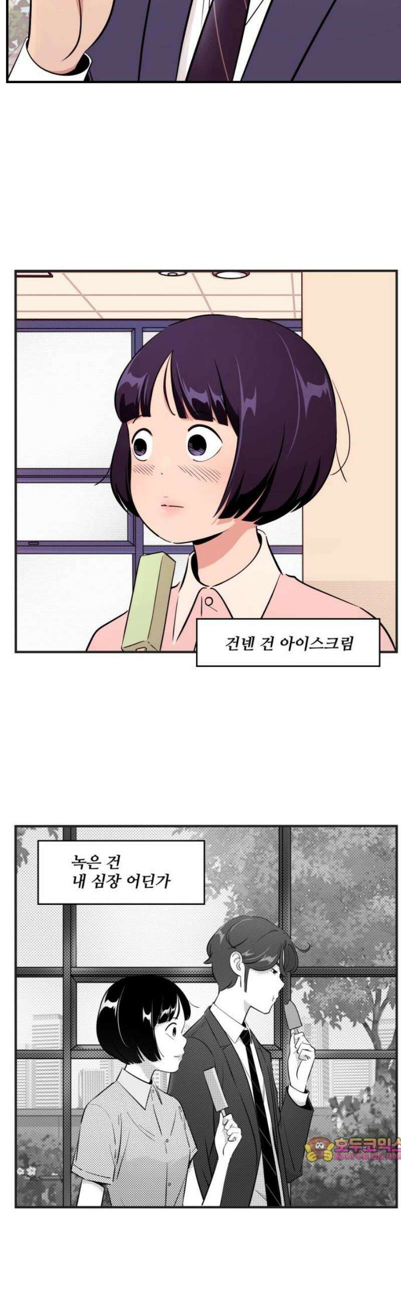 조조코믹스 <시즌5> 13화_녹는 점 14