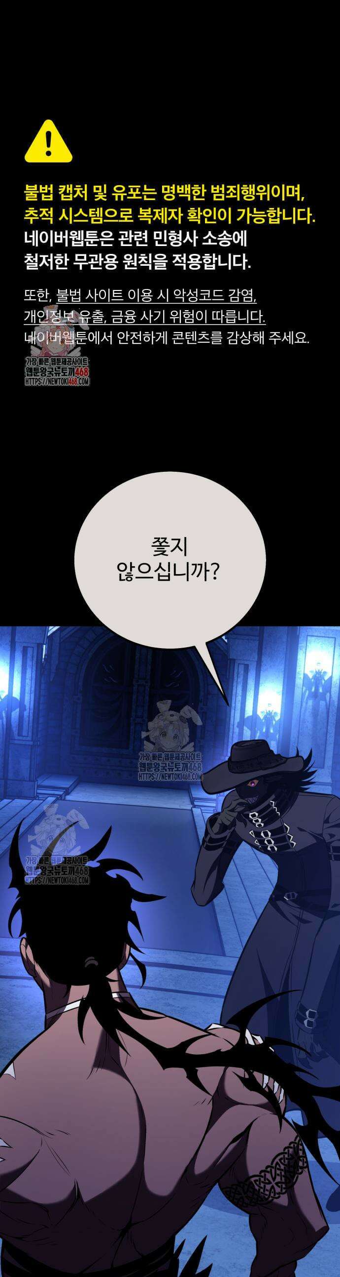 아카데미 플레이어를 죽였다 85화 1