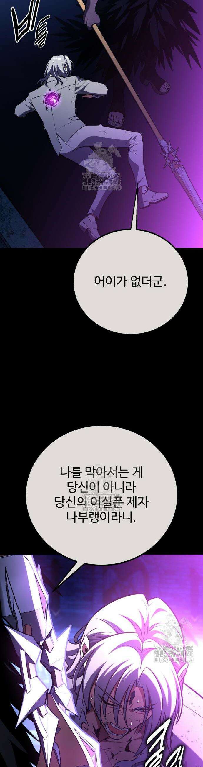 아카데미 플레이어를 죽였다 85화 6