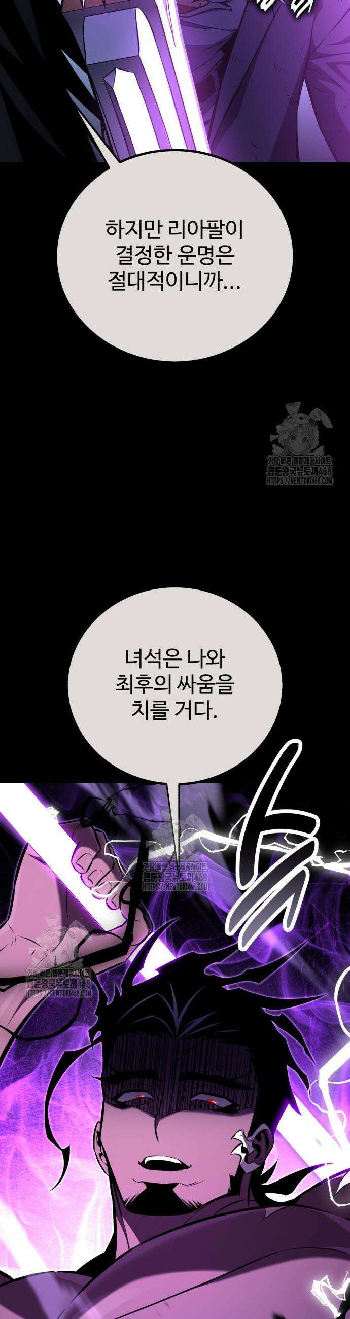 아카데미 플레이어를 죽였다 85화 7
