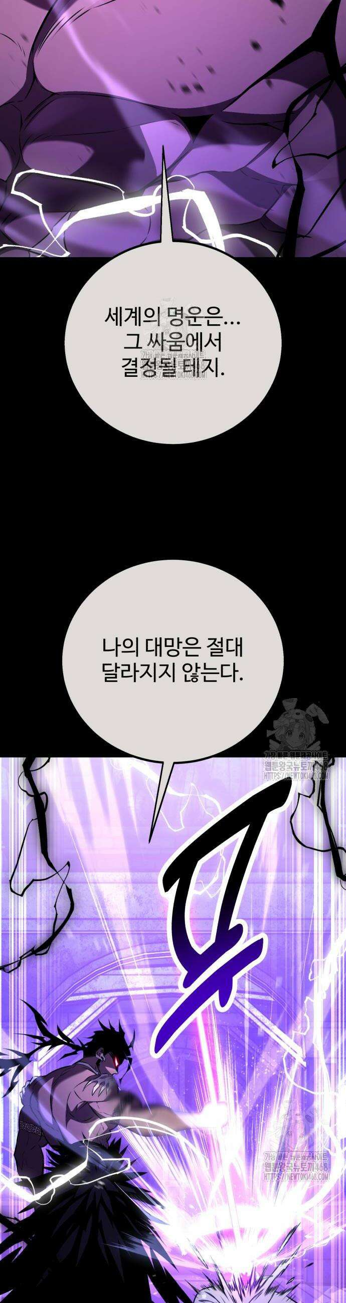 아카데미 플레이어를 죽였다 85화 8