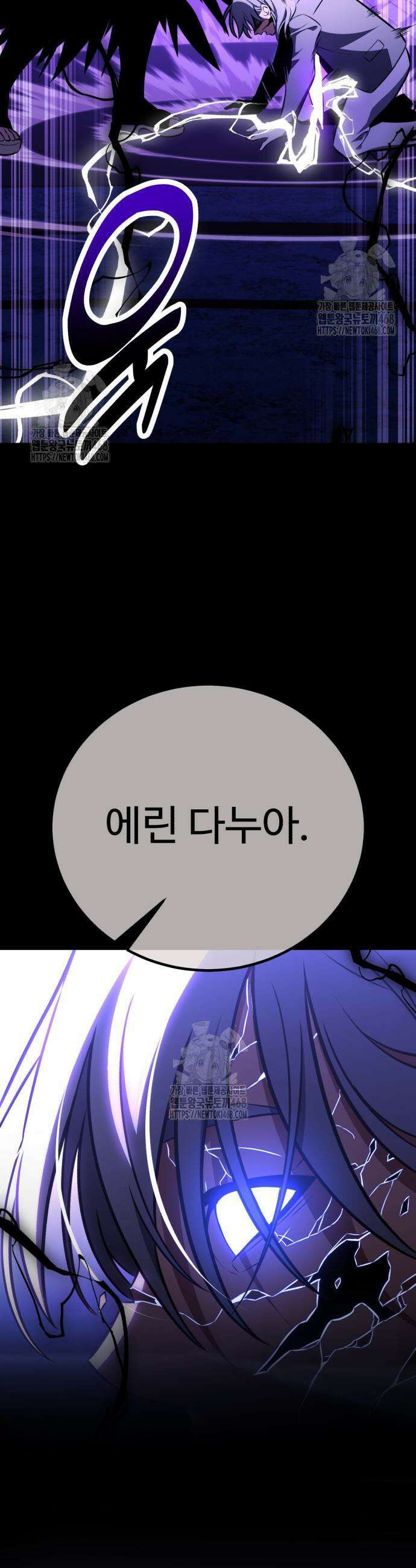 아카데미 플레이어를 죽였다 85화 9
