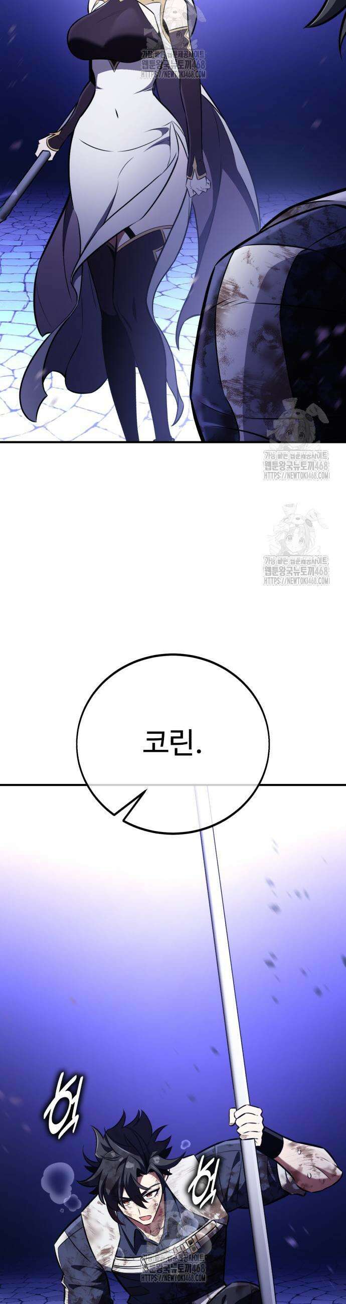 아카데미 플레이어를 죽였다 85화 11