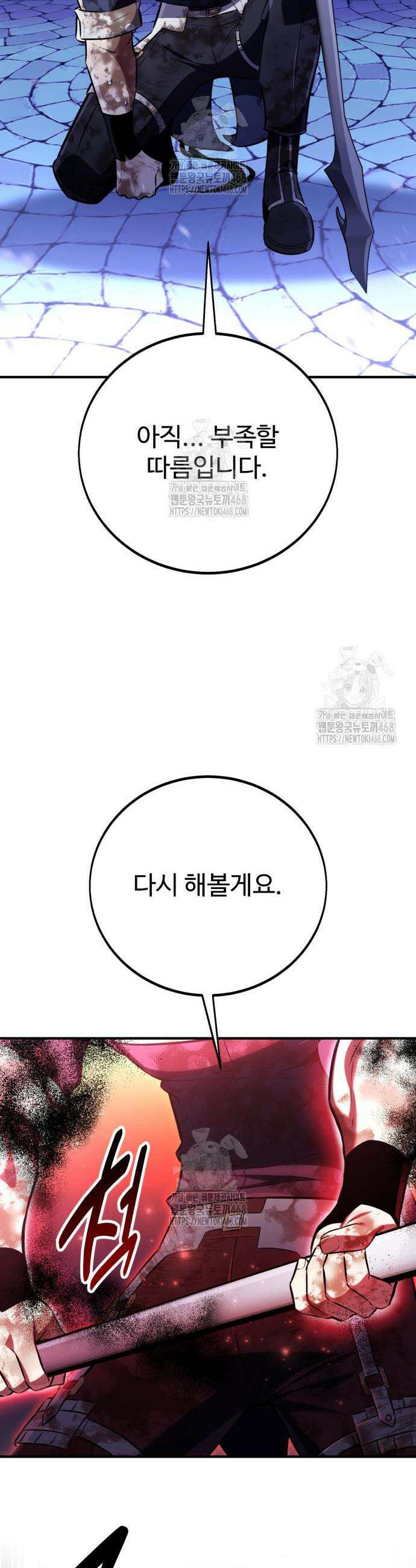 아카데미 플레이어를 죽였다 85화 12