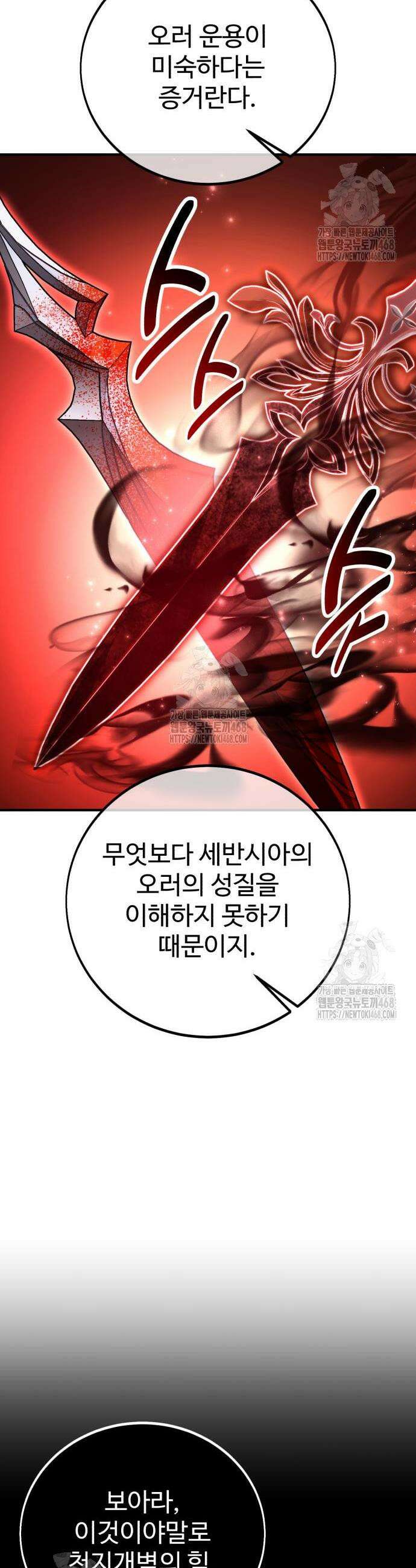 아카데미 플레이어를 죽였다 85화 16