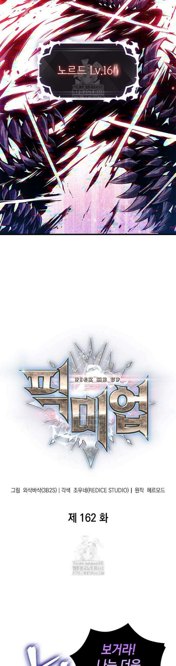 픽 미 업! 162화 2