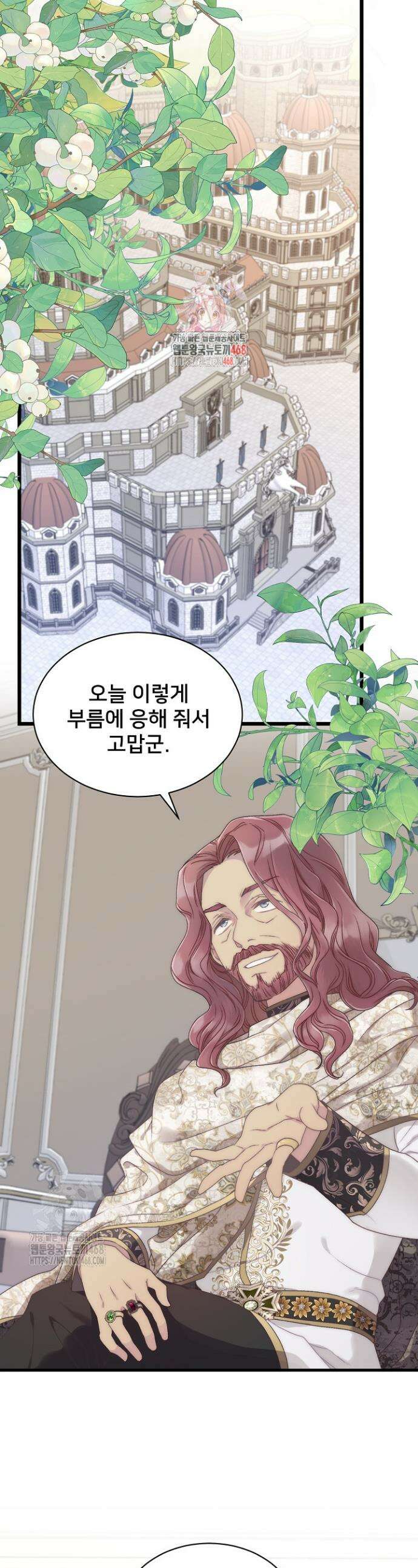 막내가 세계 멸망을 막는 중이래요 82화 1