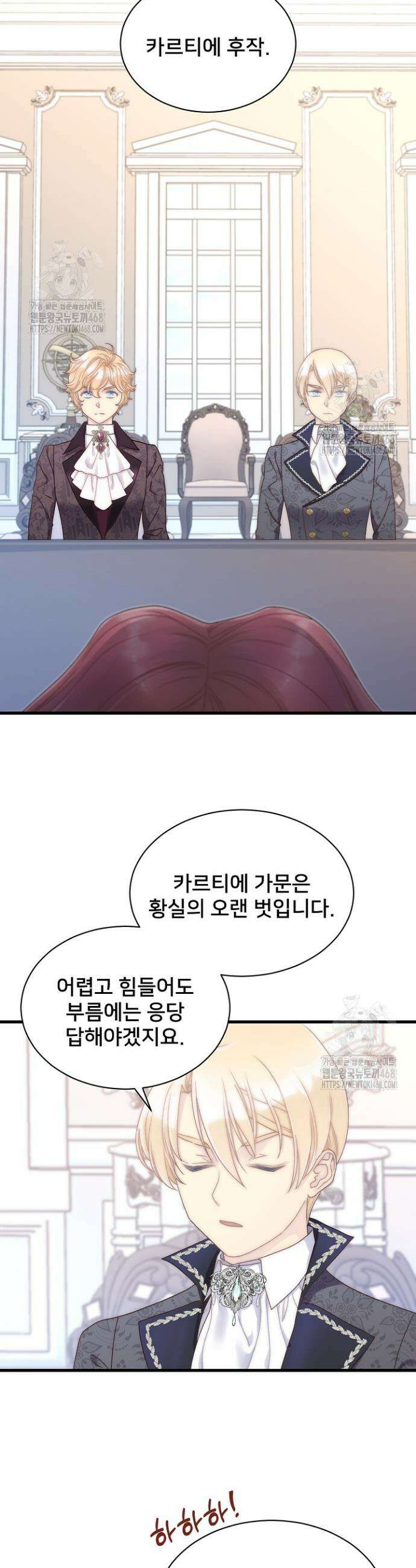 막내가 세계 멸망을 막는 중이래요 82화 2