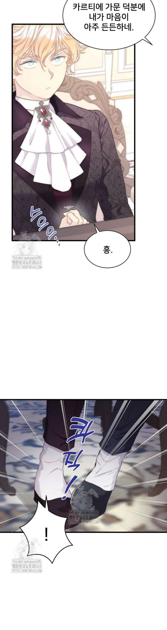 막내가 세계 멸망을 막는 중이래요 82화 3