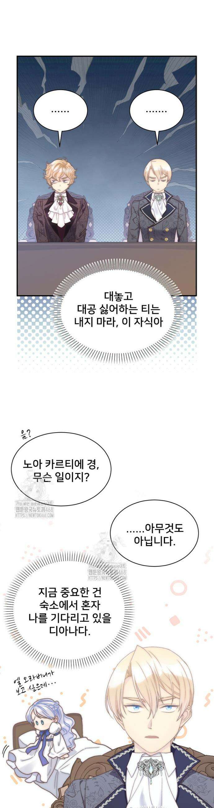 막내가 세계 멸망을 막는 중이래요 82화 4