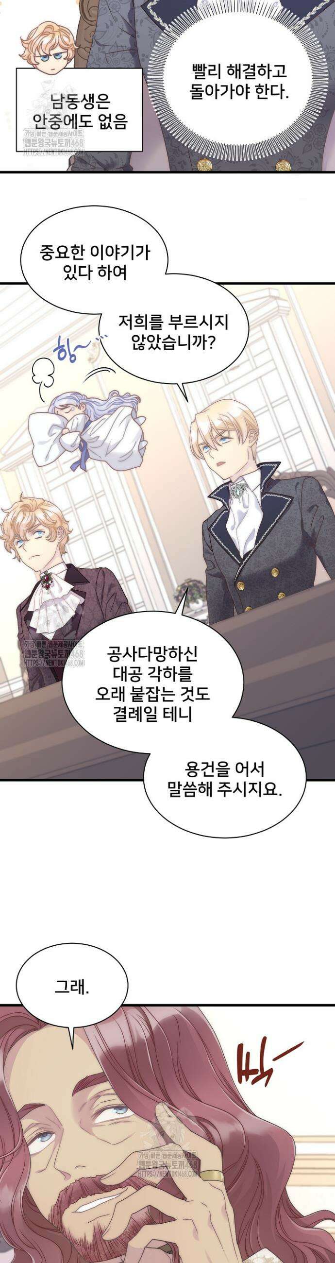 막내가 세계 멸망을 막는 중이래요 82화 5