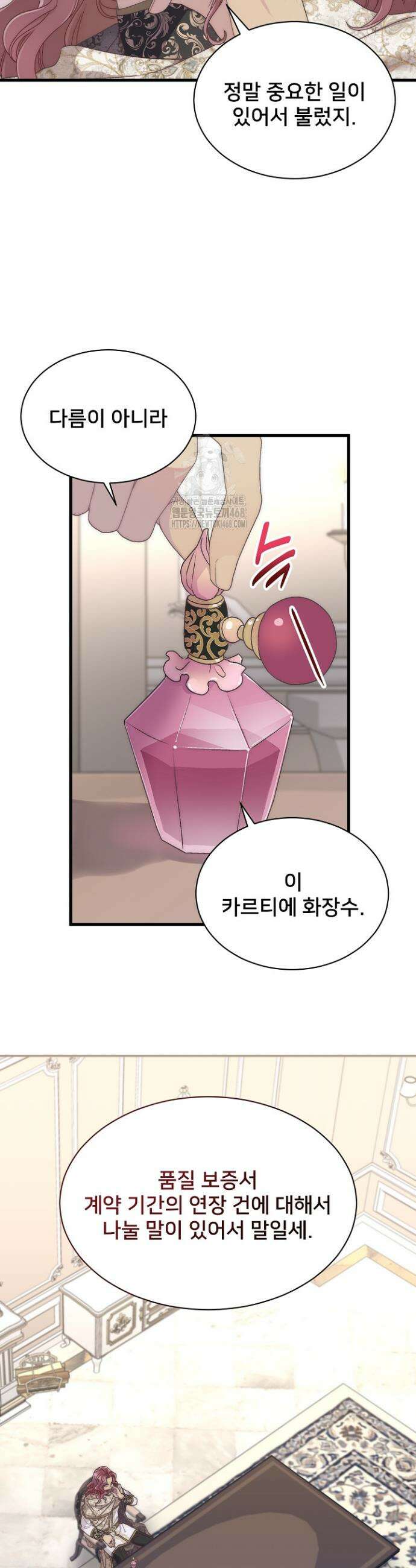 막내가 세계 멸망을 막는 중이래요 82화 6
