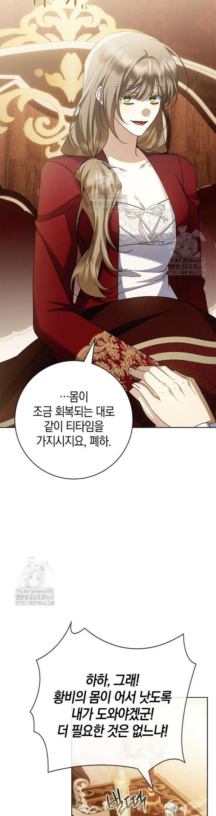 얼빠라 죄송해요 47화 6