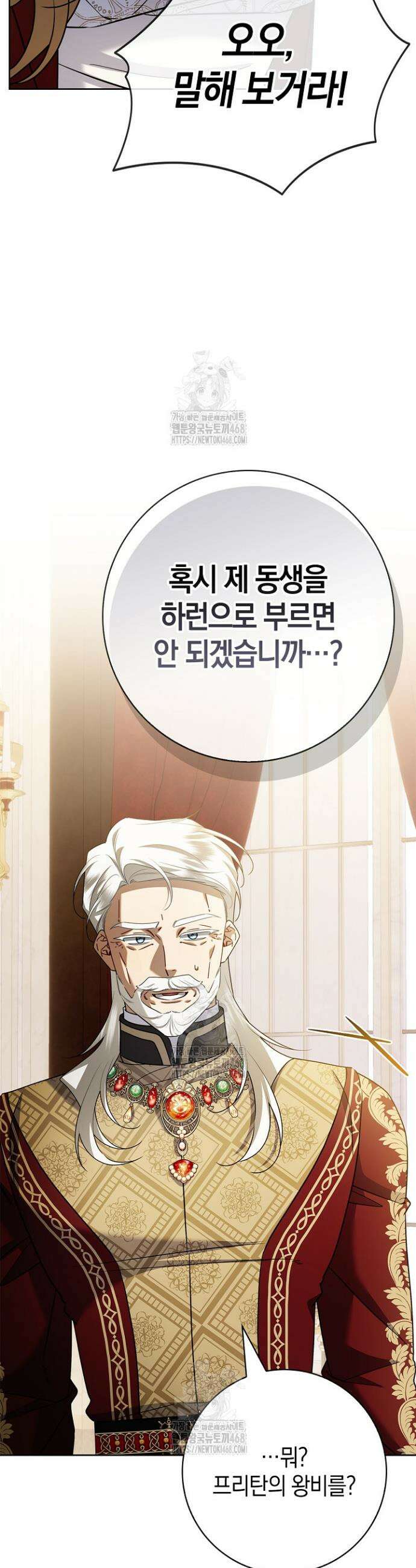 얼빠라 죄송해요 47화 8
