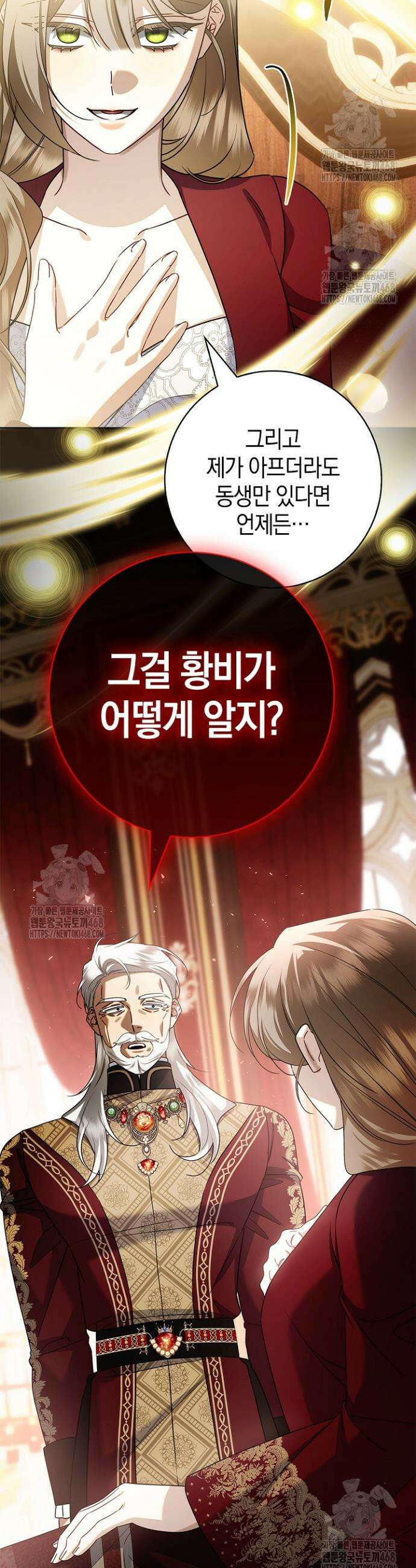 얼빠라 죄송해요 47화 11