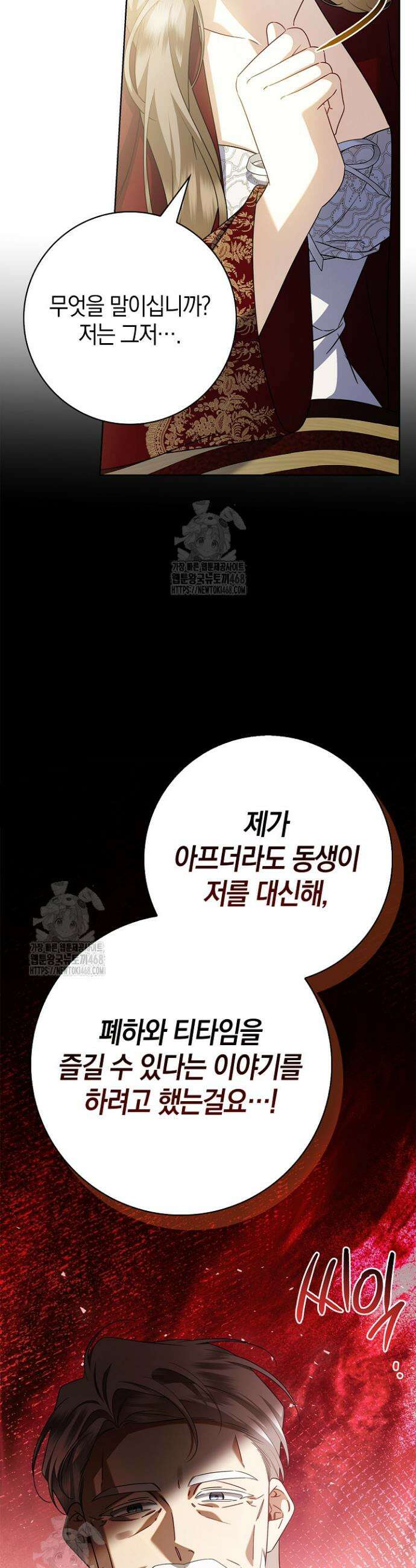 얼빠라 죄송해요 47화 13