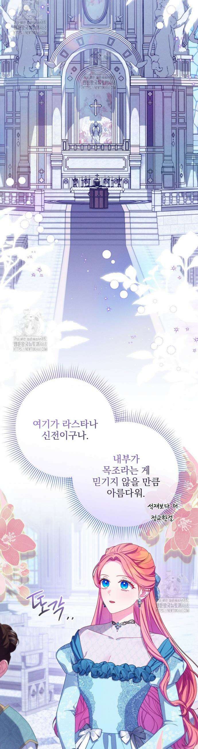 사망 직전의 악녀로 살아남는 방법 31화 2