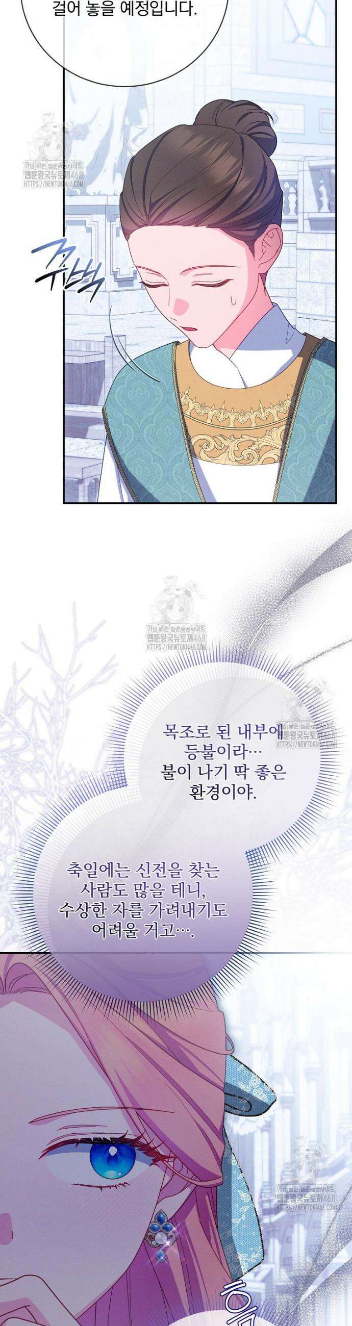 사망 직전의 악녀로 살아남는 방법 31화 4