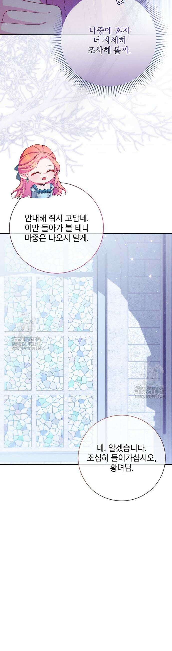 사망 직전의 악녀로 살아남는 방법 31화 5