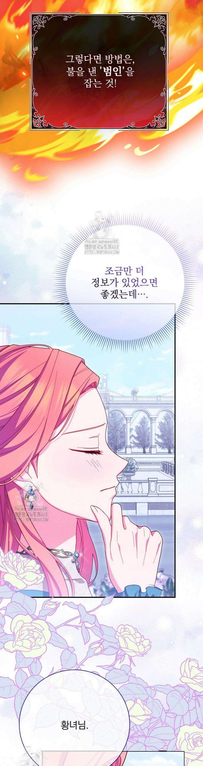 사망 직전의 악녀로 살아남는 방법 31화 8