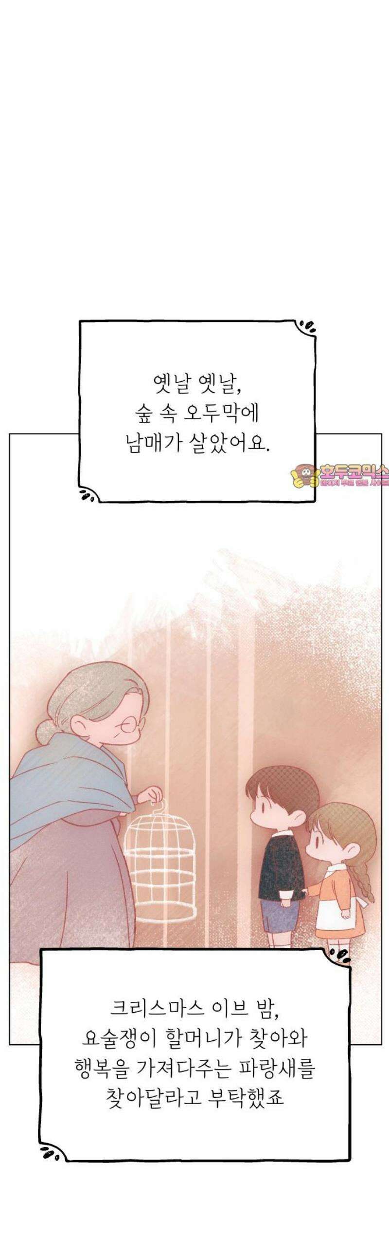사랑하는 여름 하늘 59화 1