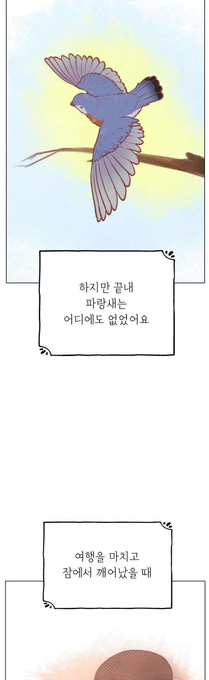 사랑하는 여름 하늘 59화 3