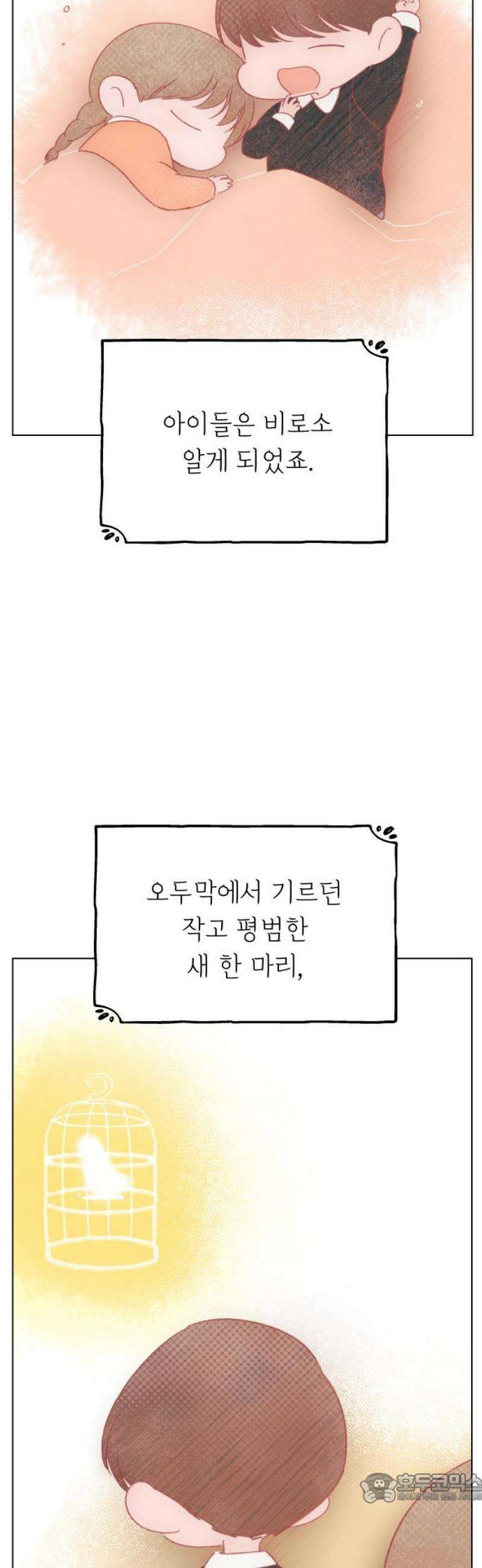 사랑하는 여름 하늘 59화 4