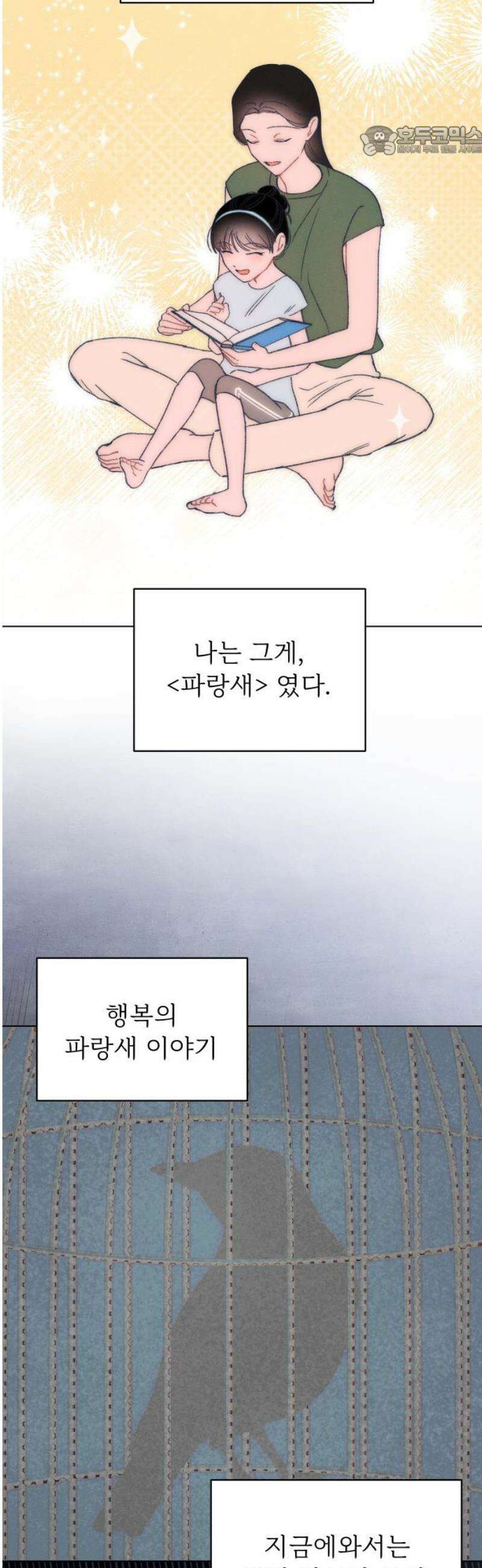 사랑하는 여름 하늘 59화 7