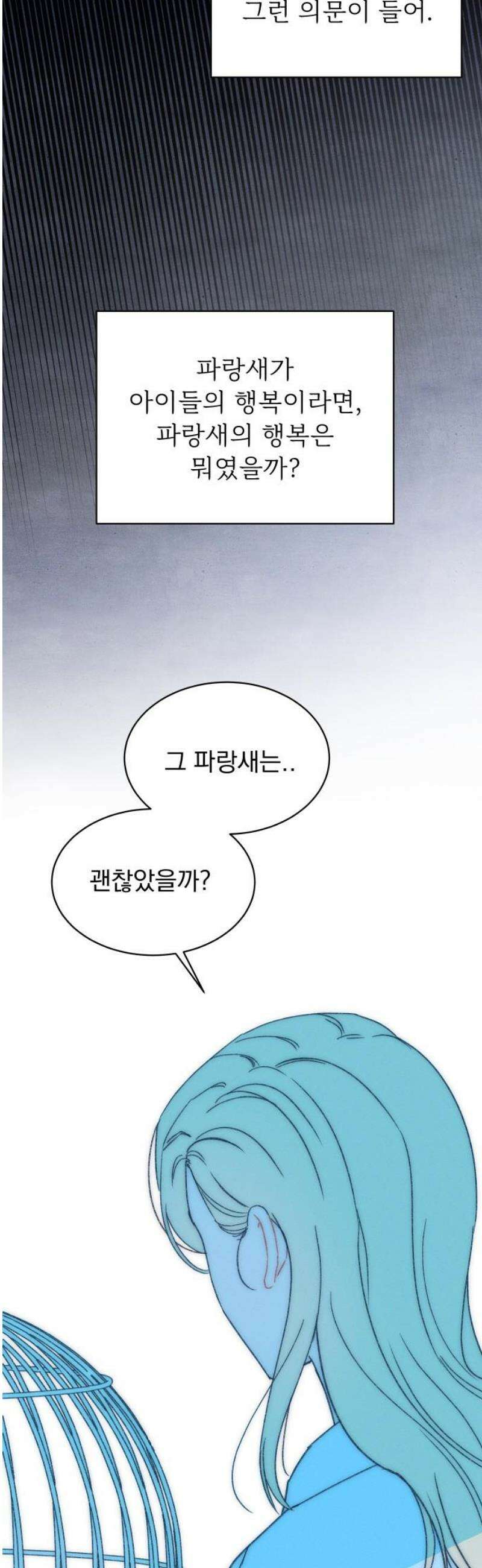 사랑하는 여름 하늘 59화 8