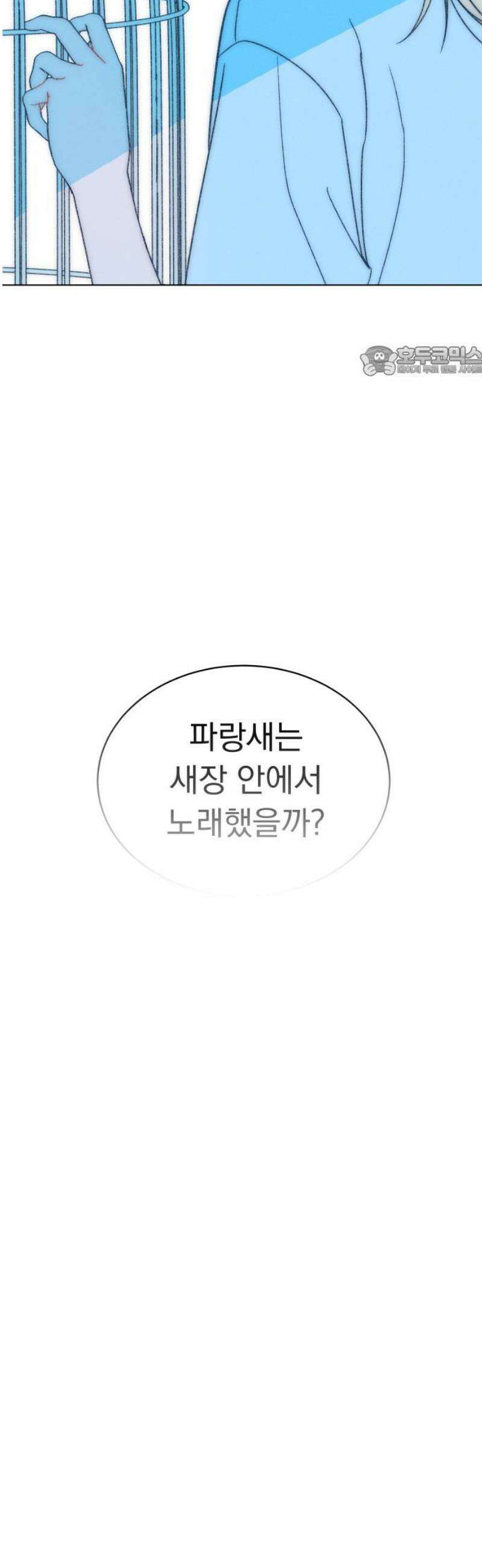 사랑하는 여름 하늘 59화 9