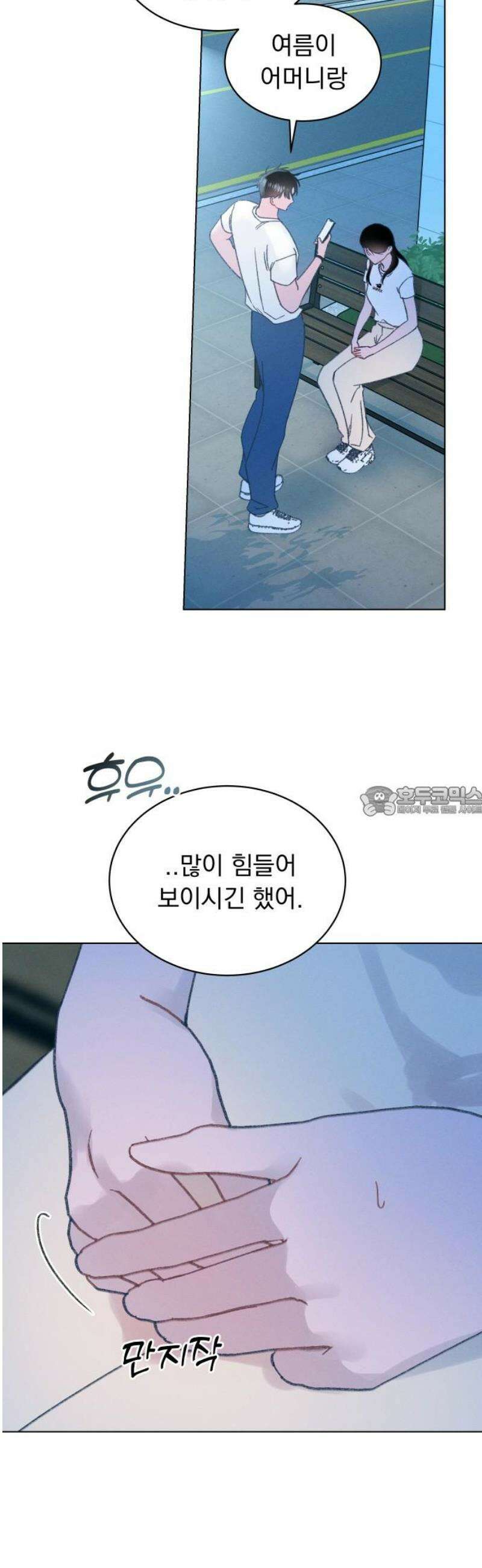 사랑하는 여름 하늘 59화 13