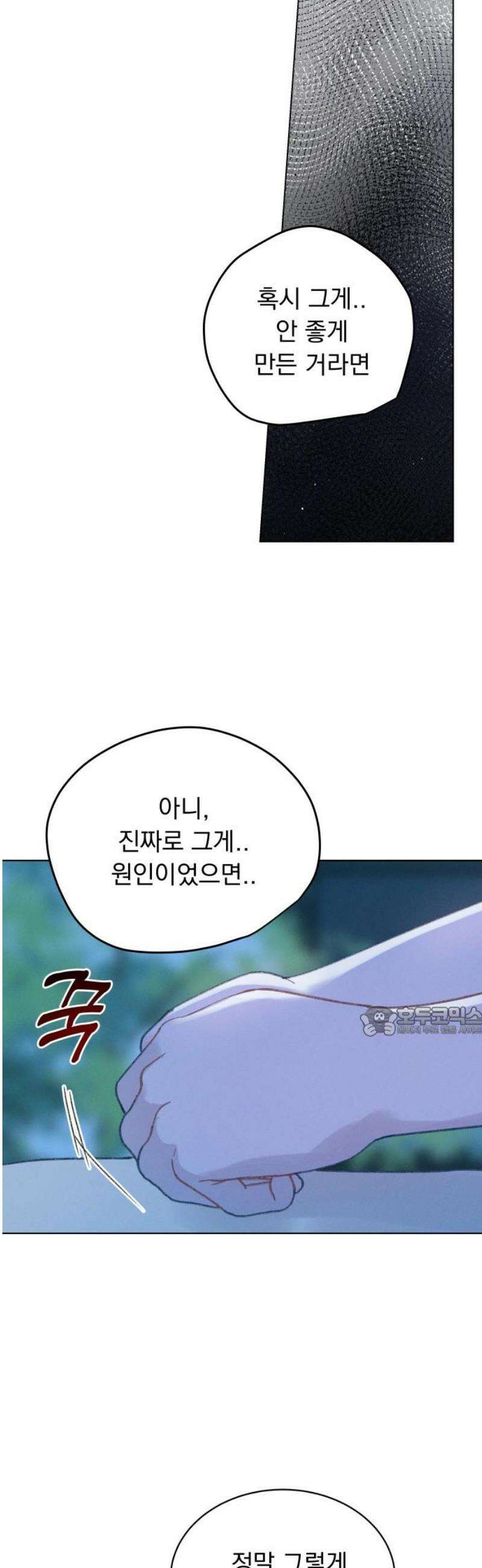 사랑하는 여름 하늘 59화 15