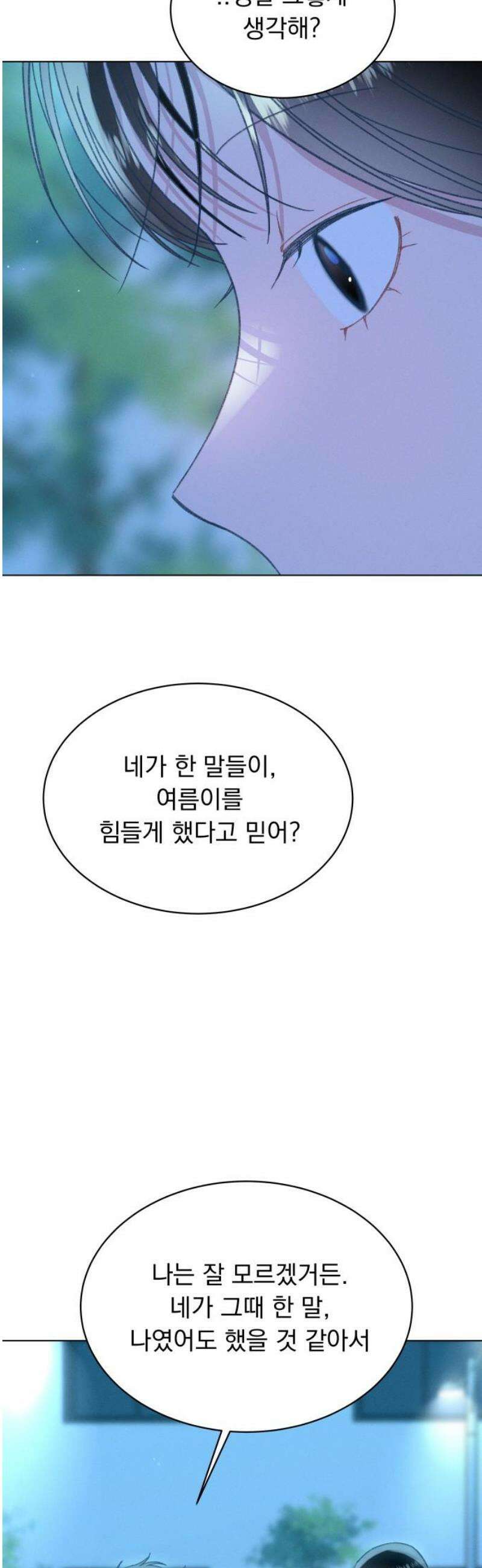 사랑하는 여름 하늘 59화 16