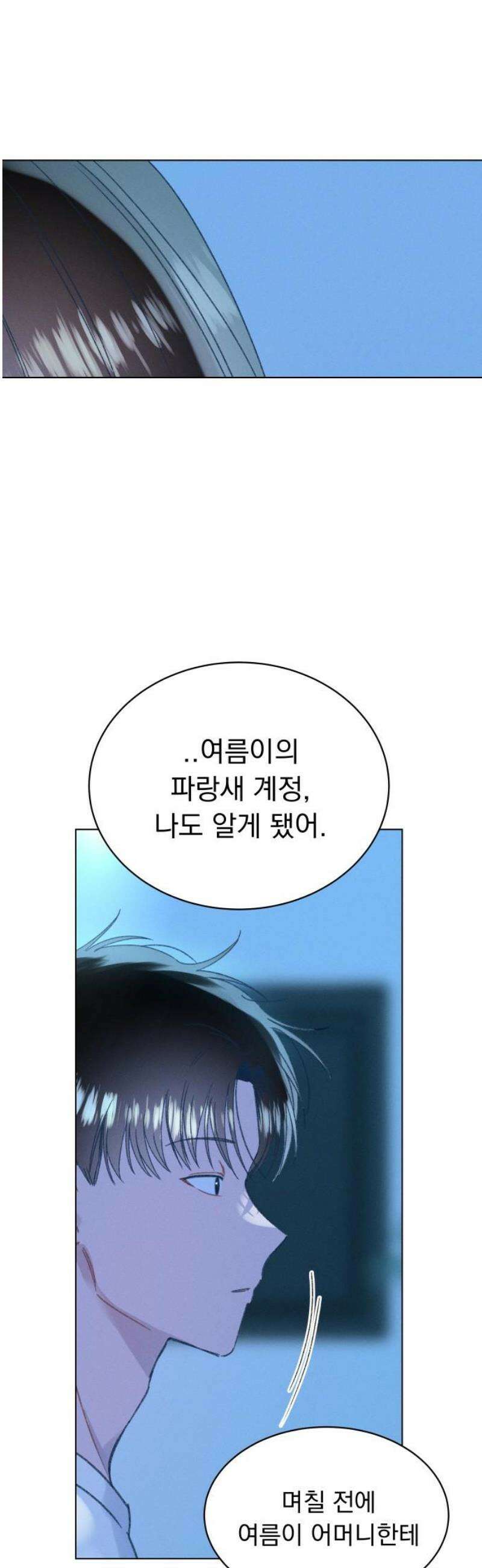 사랑하는 여름 하늘 59화 18
