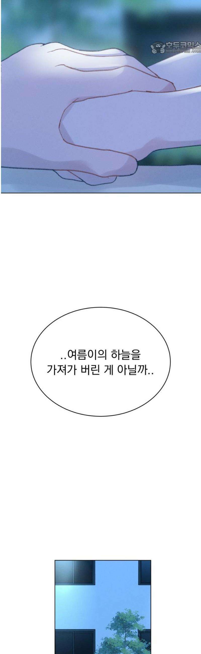 사랑하는 여름 하늘 59화 22