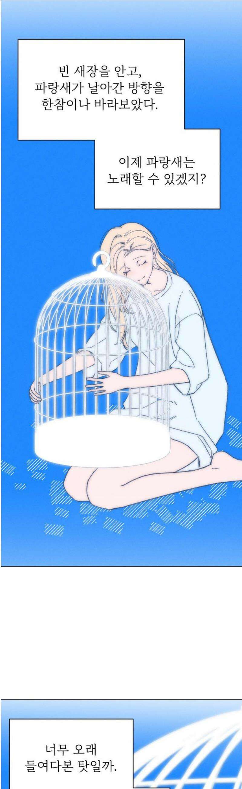 사랑하는 여름 하늘 59화 25