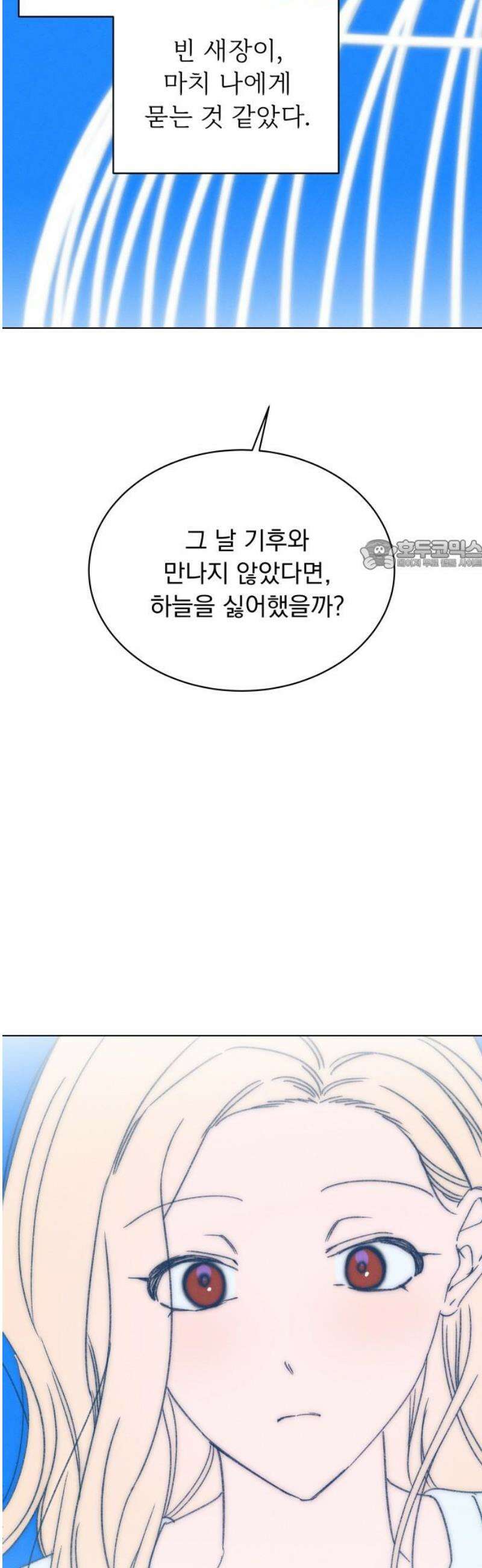 사랑하는 여름 하늘 59화 26