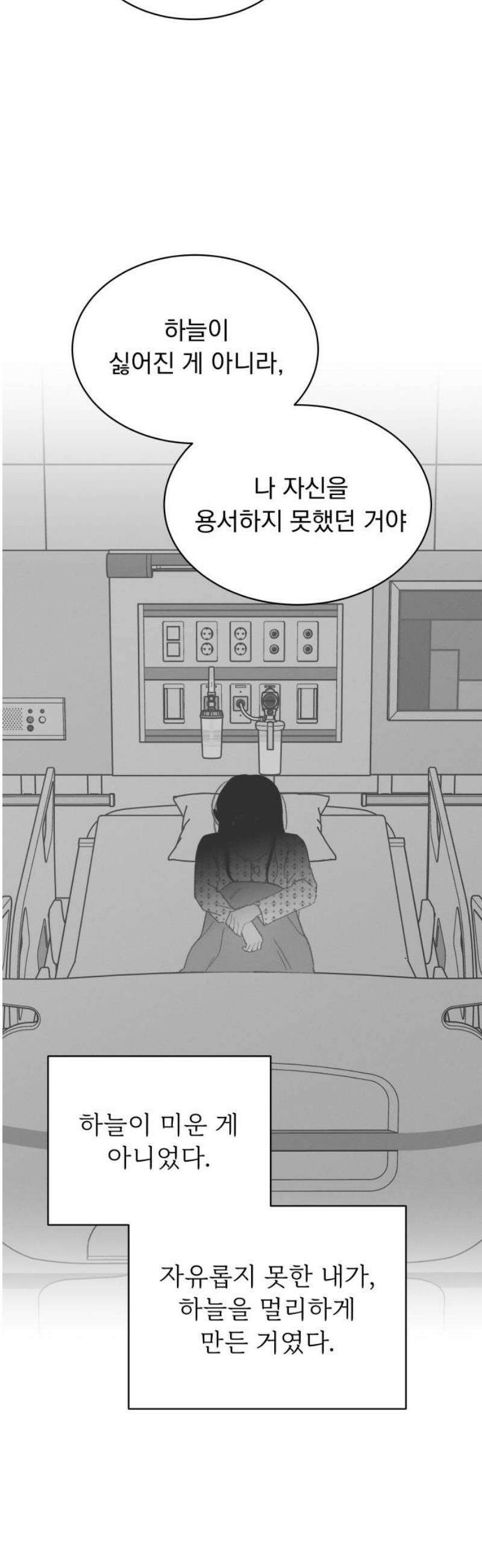 사랑하는 여름 하늘 59화 29